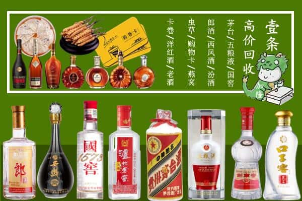 日喀则定结县回收名酒哪家好